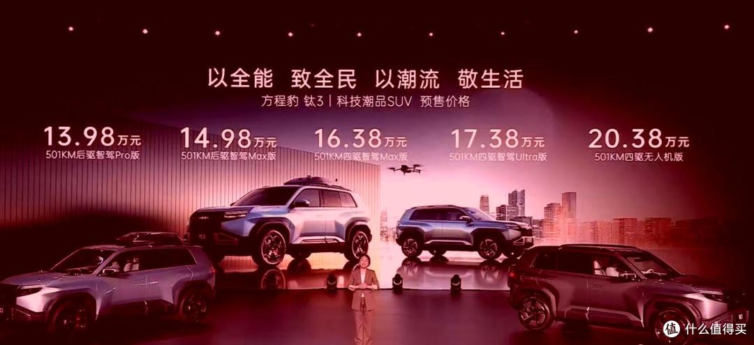 当王传福把13.98万的方程豹钛3拿出来的时候，就知道没那么简单