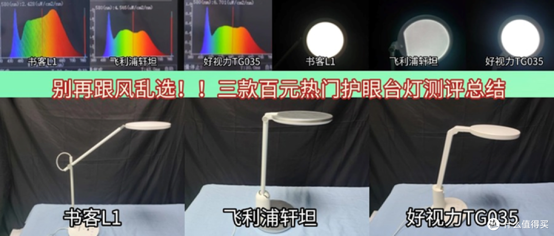 锐评百元护眼台灯怎么选:书客、好视力和飞利浦护眼台灯怎么样?