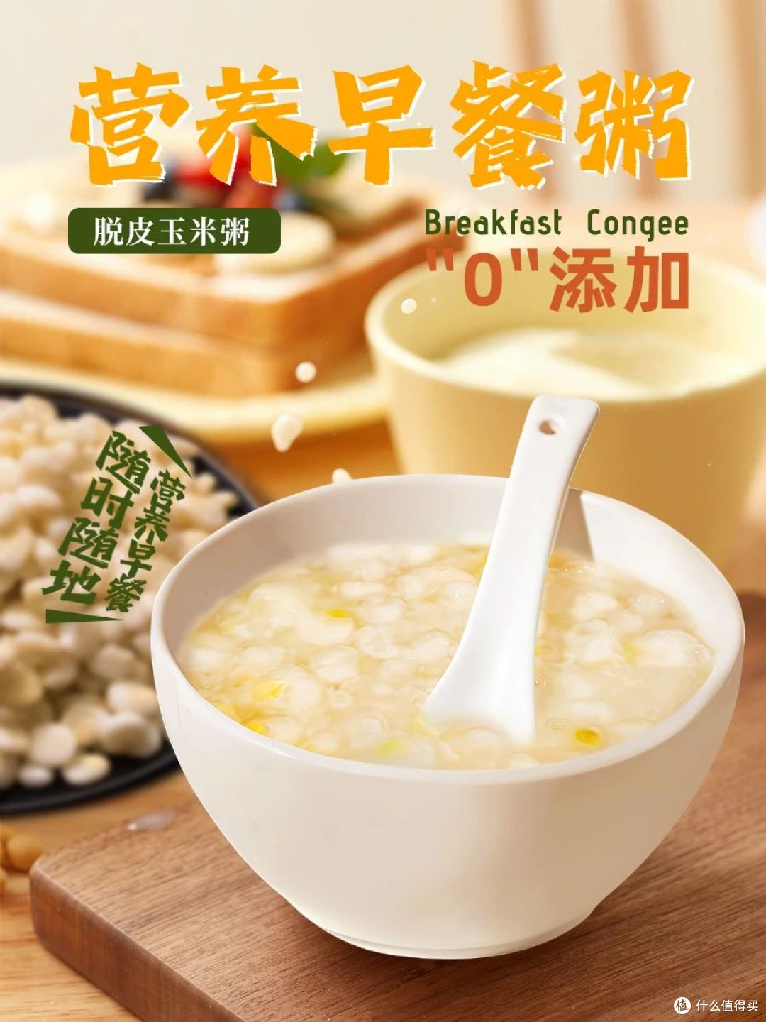 脱皮玉米粥：快节奏生活中的早餐救星
