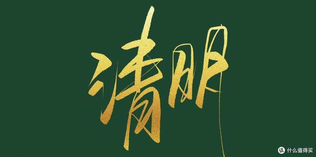 “清明要躲藏，不能床上躺”，清明4人要躲，是哪4人？有你吗？