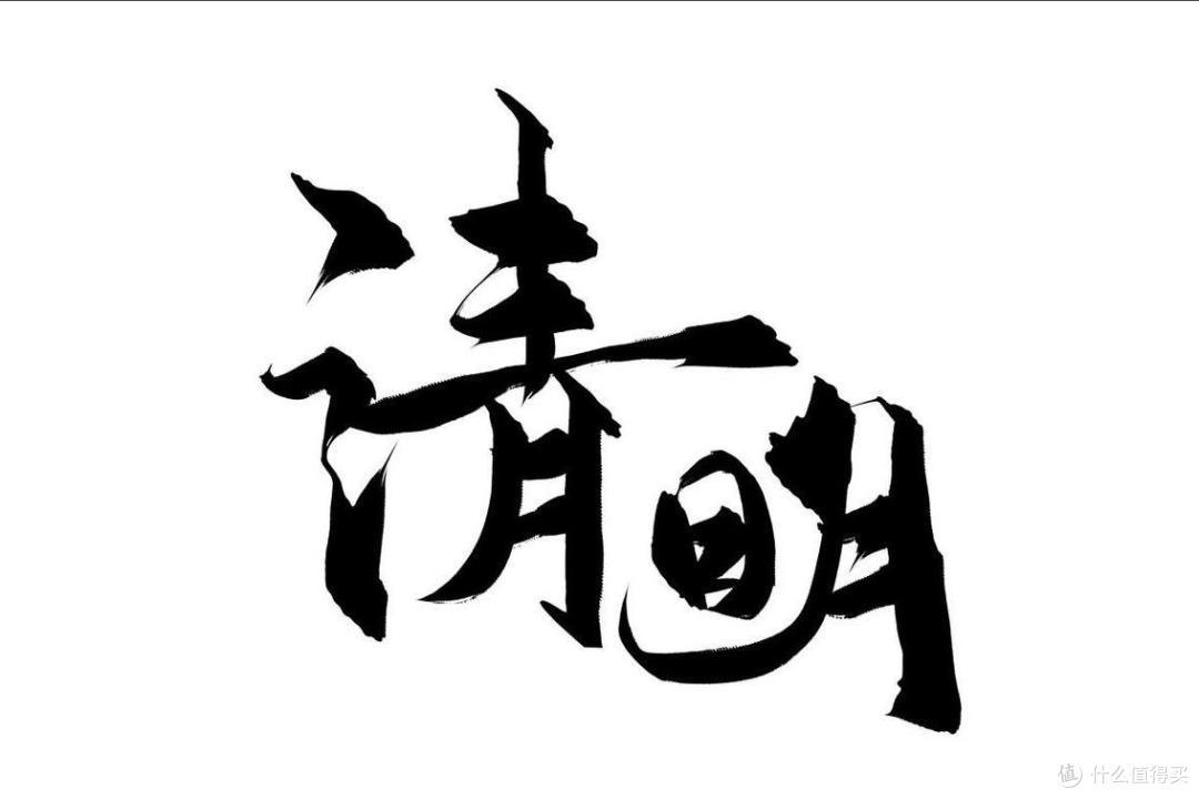 “清明要躲藏，不能床上躺”，清明4人要躲，是哪4人？有你吗？