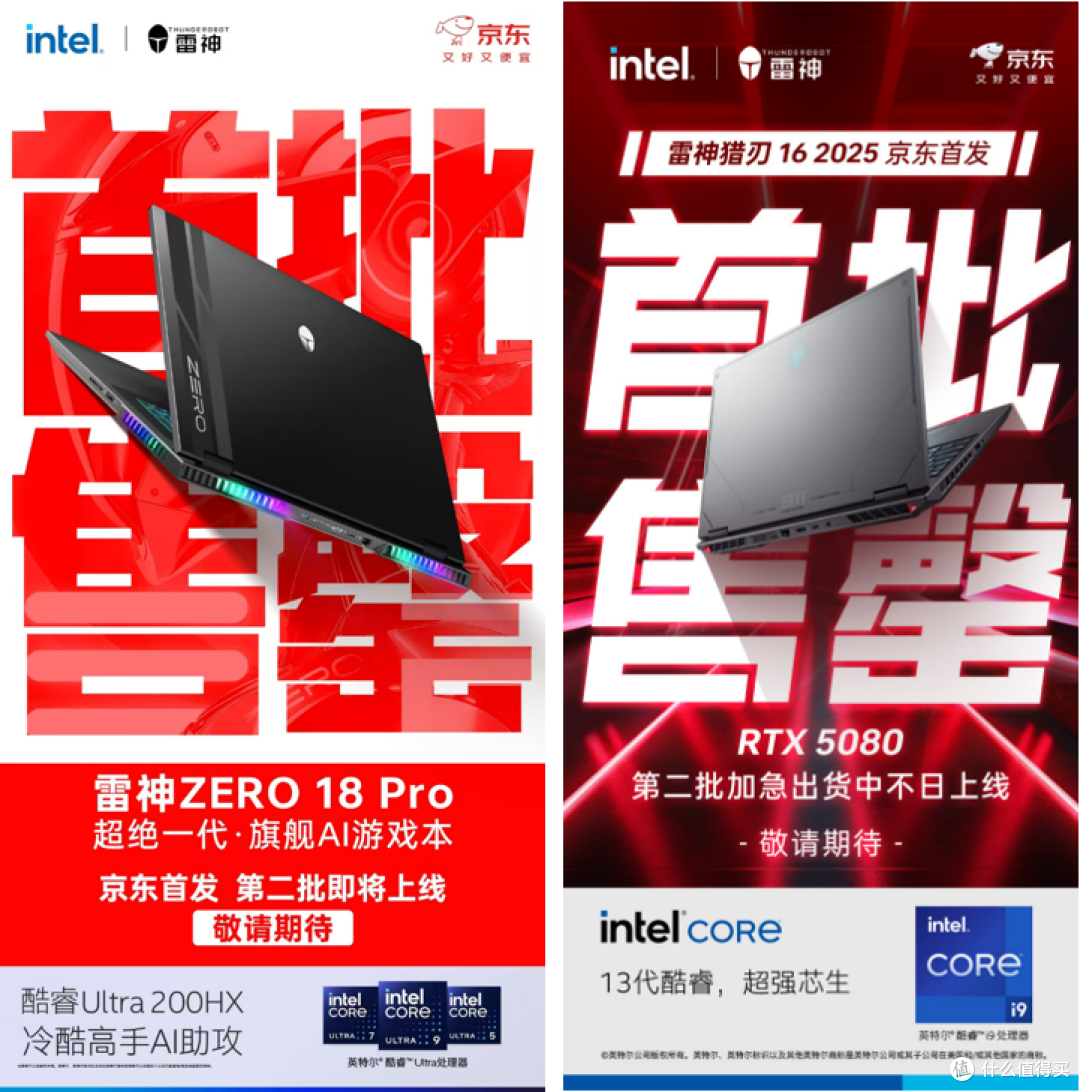 雷神ZERO 18 Pro首发即售罄 京东掀起AI游戏本抢购热潮