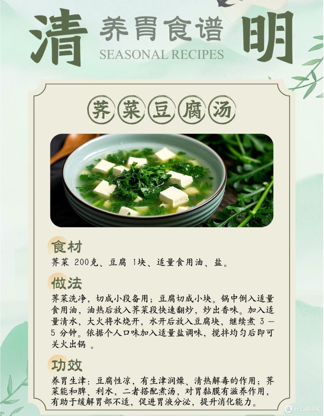清明食补:传统食材里的身心滋养,清明果绝绝子