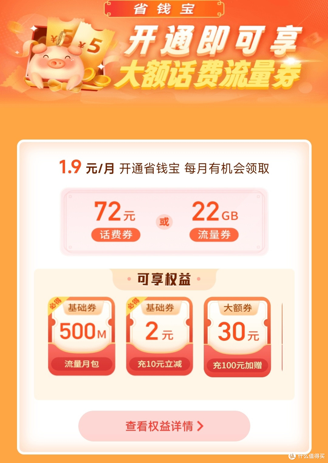 福建移动话费充100送30