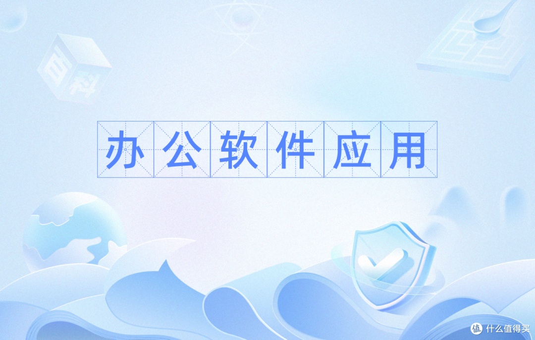 高效办公必备安卓App排行榜，提升工作效率