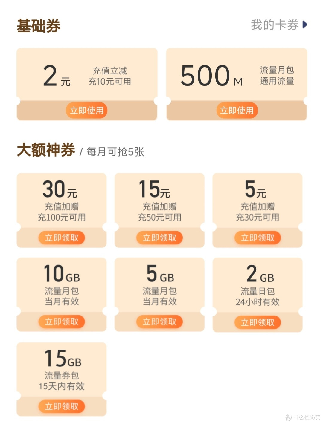 福建移动话费充100送30