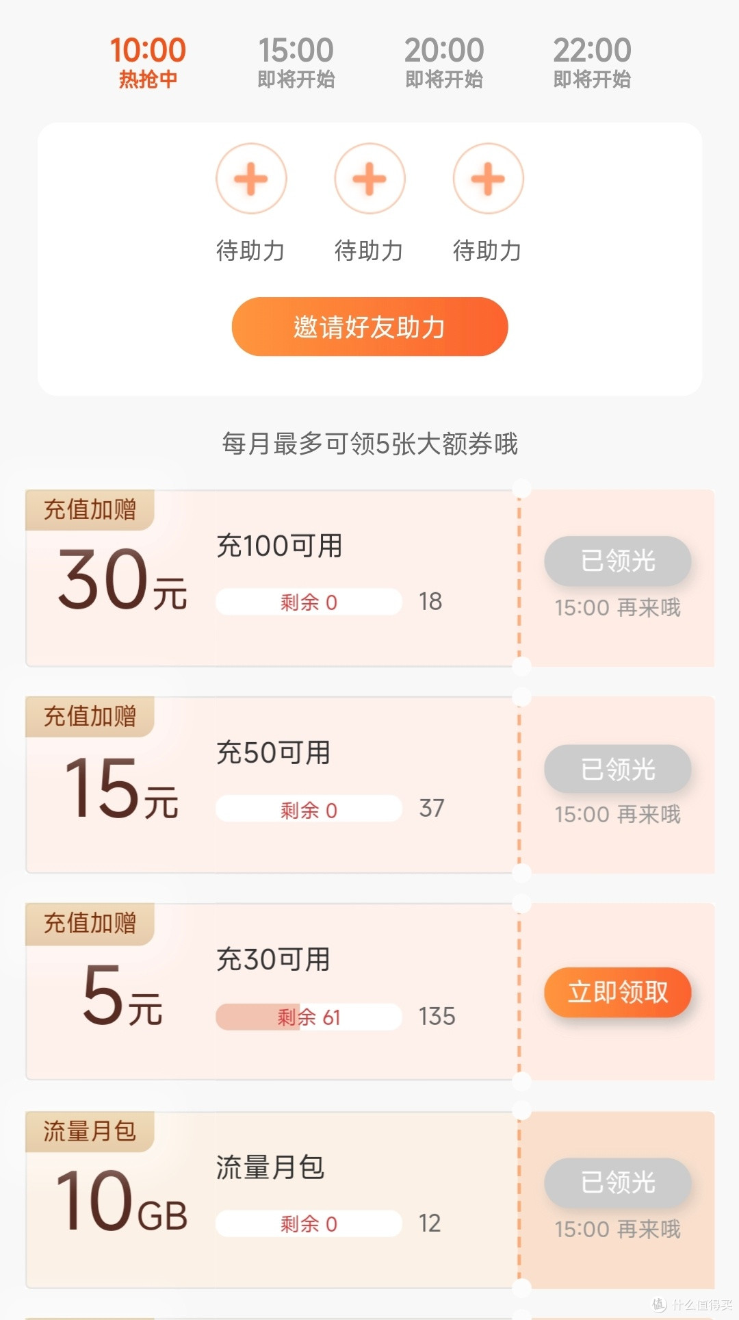 福建移动话费充100送30