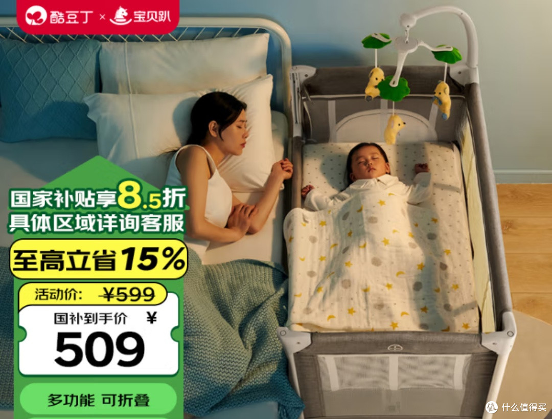 宝妈必备神器！酷豆丁婴儿床，轻松带娃出行，让宝宝安睡无忧！