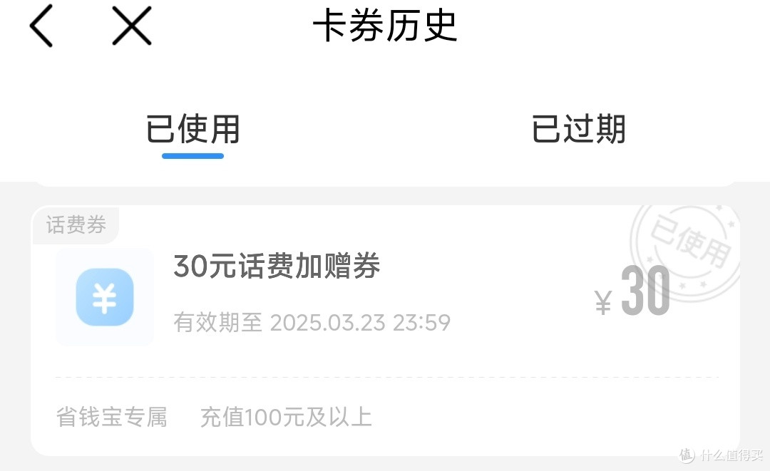福建移动话费充100送30