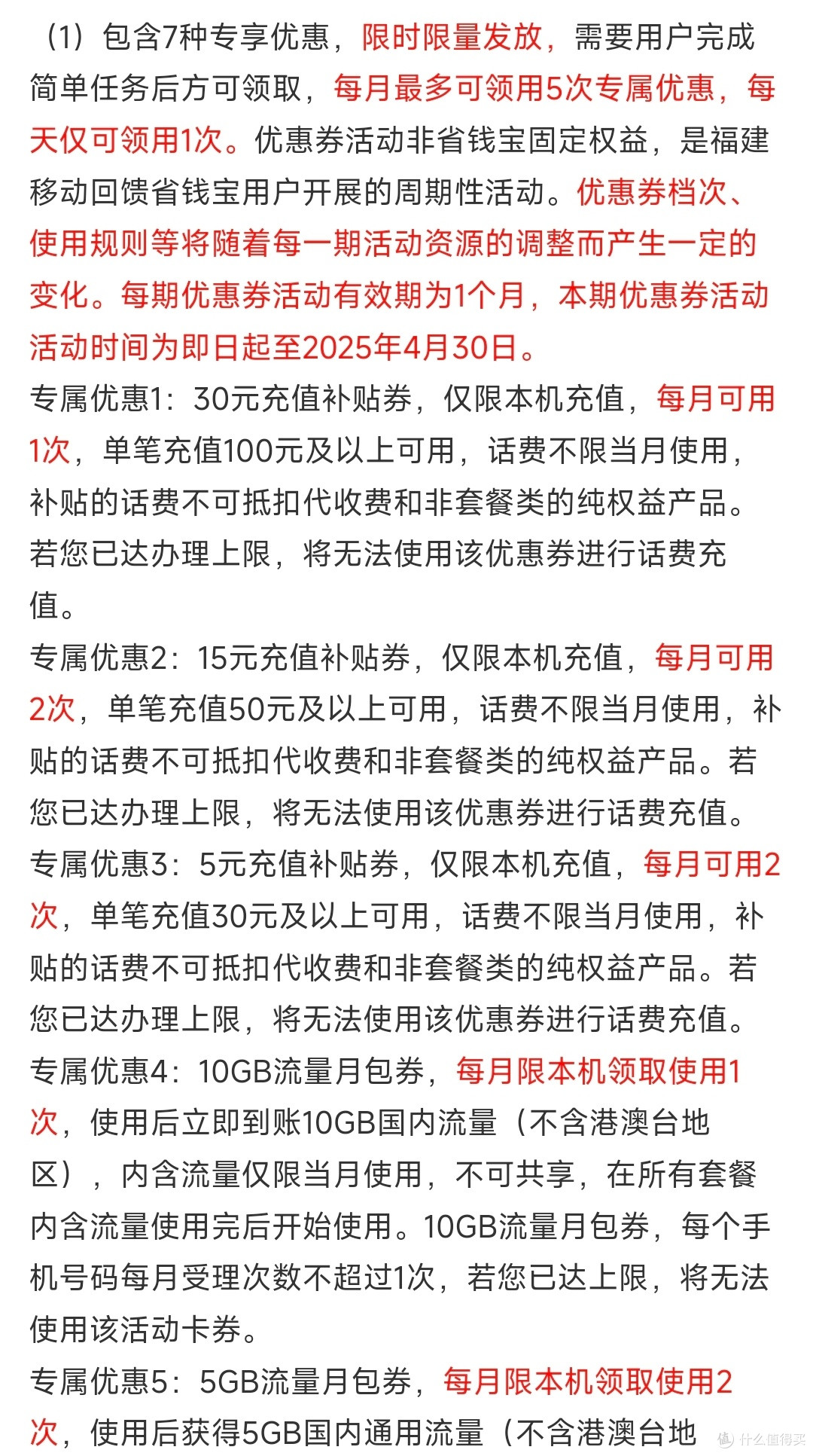 福建移动话费充100送30