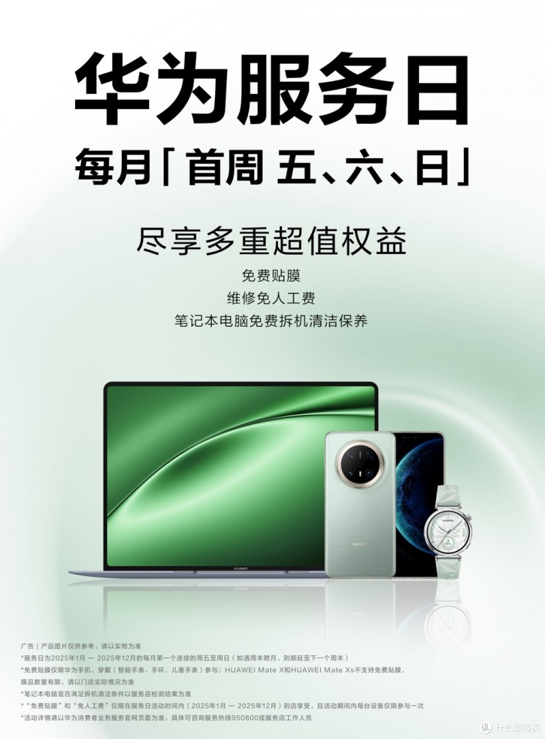 华为服务日 每月首周五六日,九载相伴,温情守护