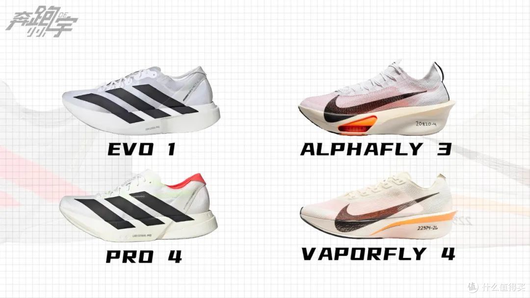 观念之争|Vaporfly 4 vs Adios Pro 4