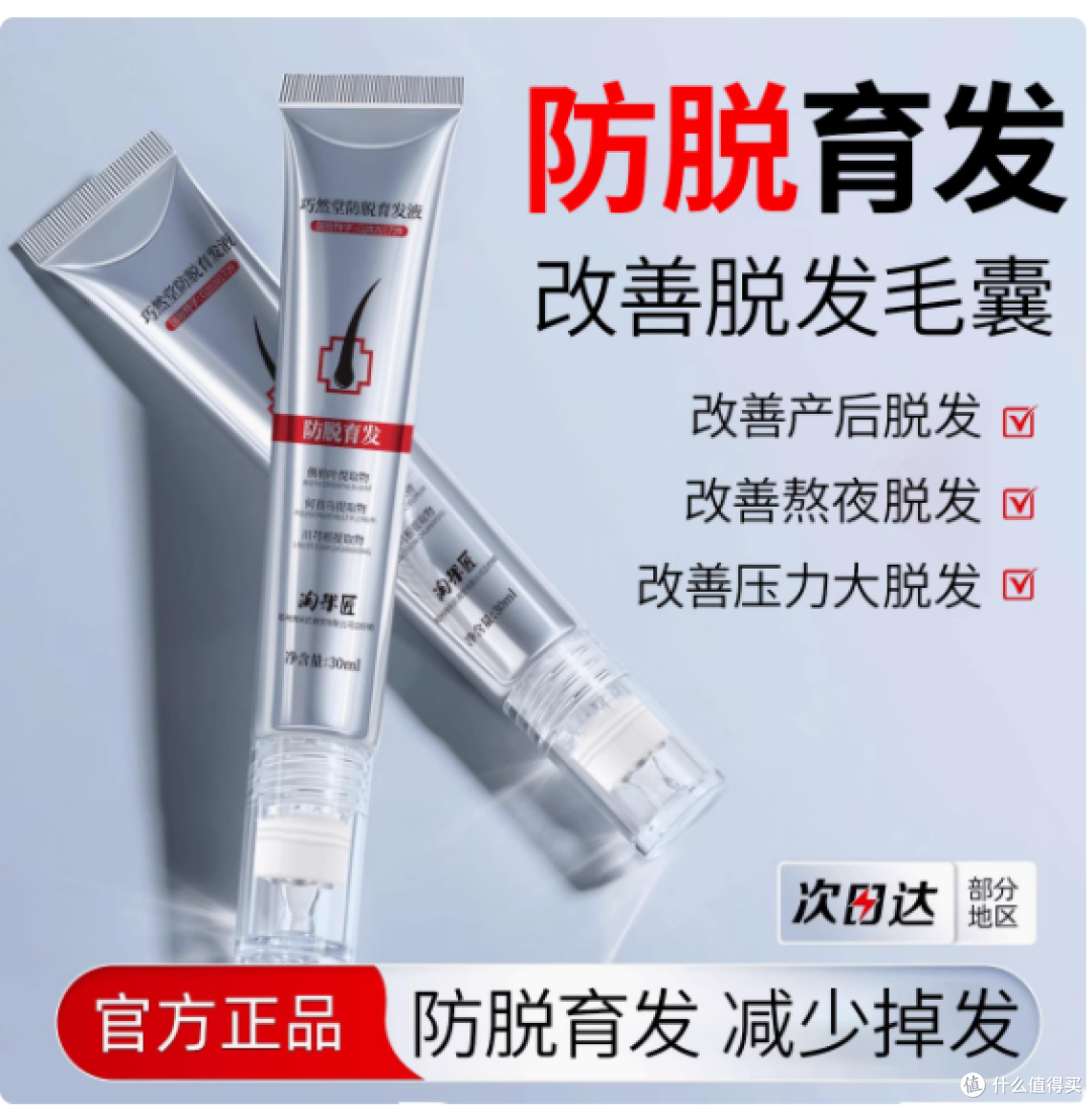 防脱育发宝藏精华,让你的秀发重焕生机