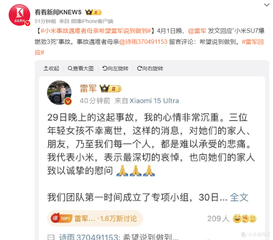 雷军回应“小米SU7碰撞起火致3人死亡”,并代小米承诺:不会回避
