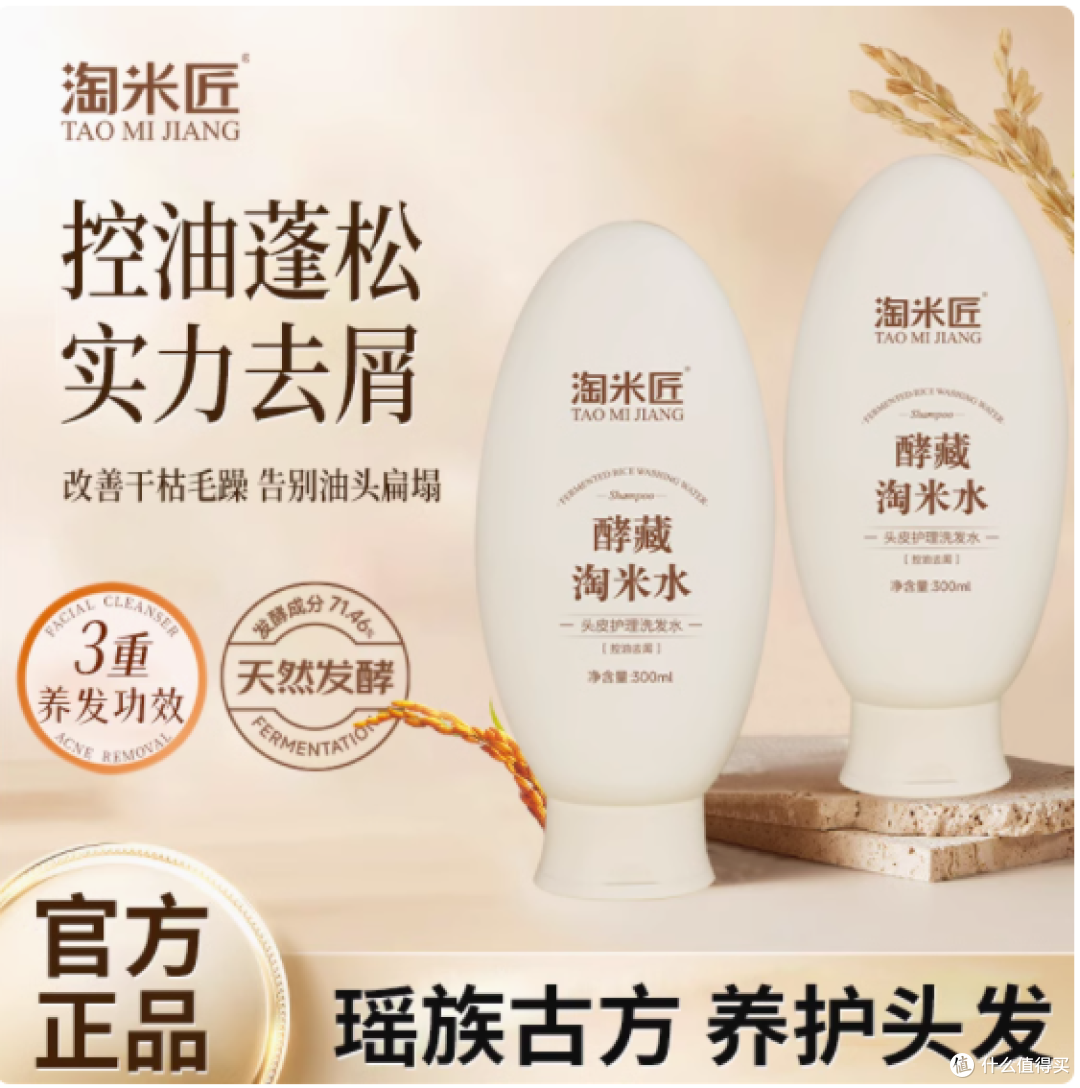 淘米匠旗舰店淘米水洗发水:开启秀发焕新之旅