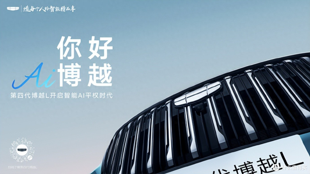 吉利再掀内卷潮!全新一代博越官宣:定名第四代博越 L