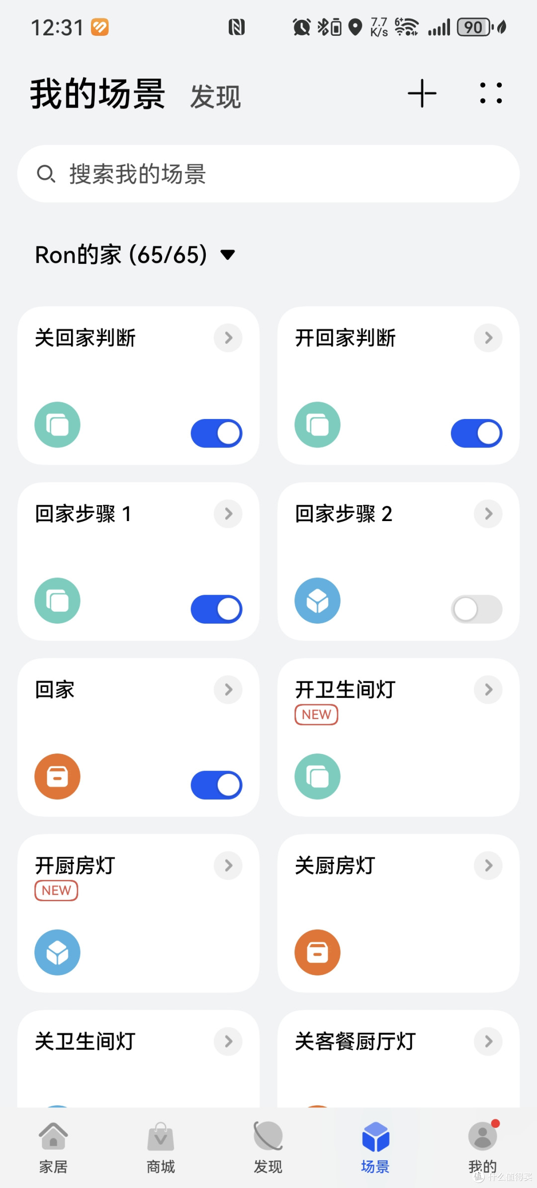华为智慧生活配置回家场景