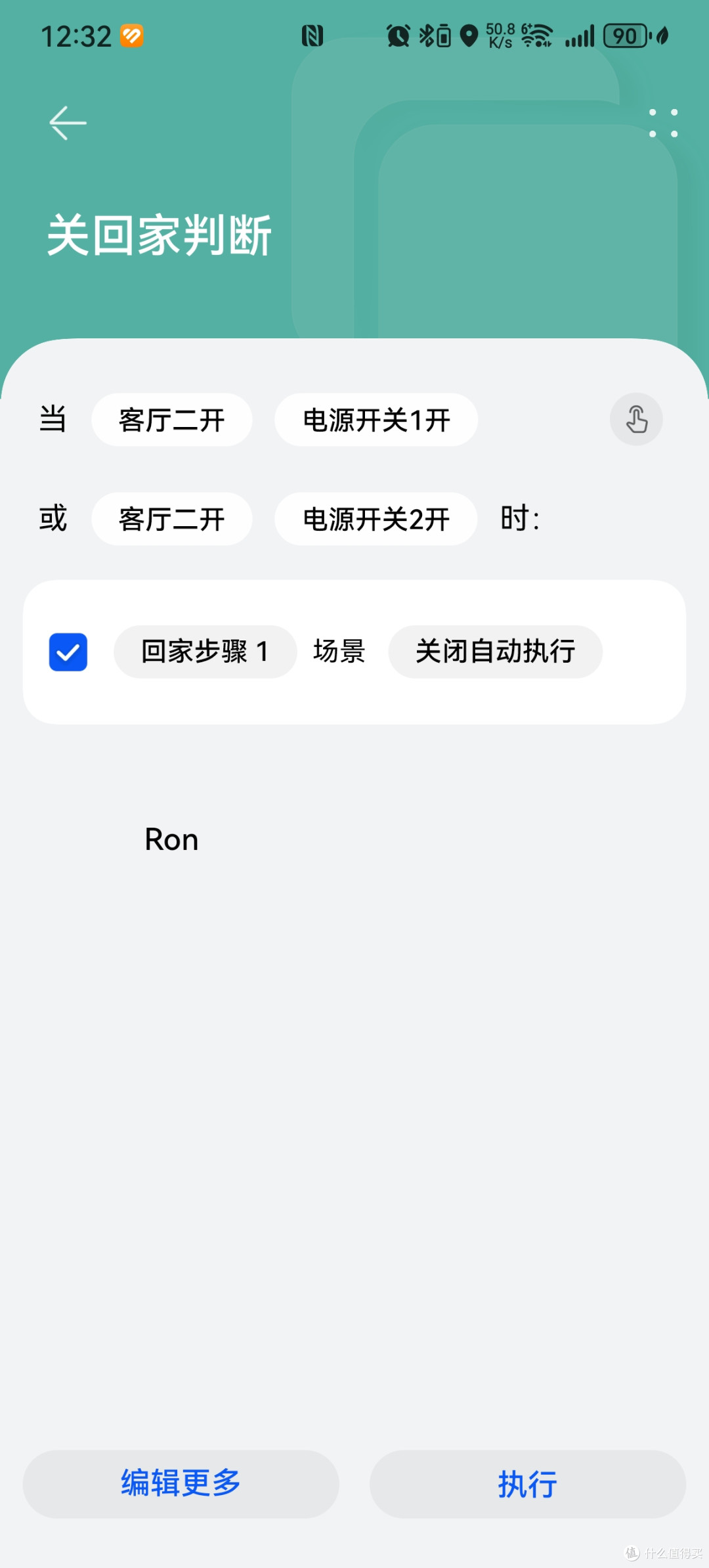 华为智慧生活配置回家场景