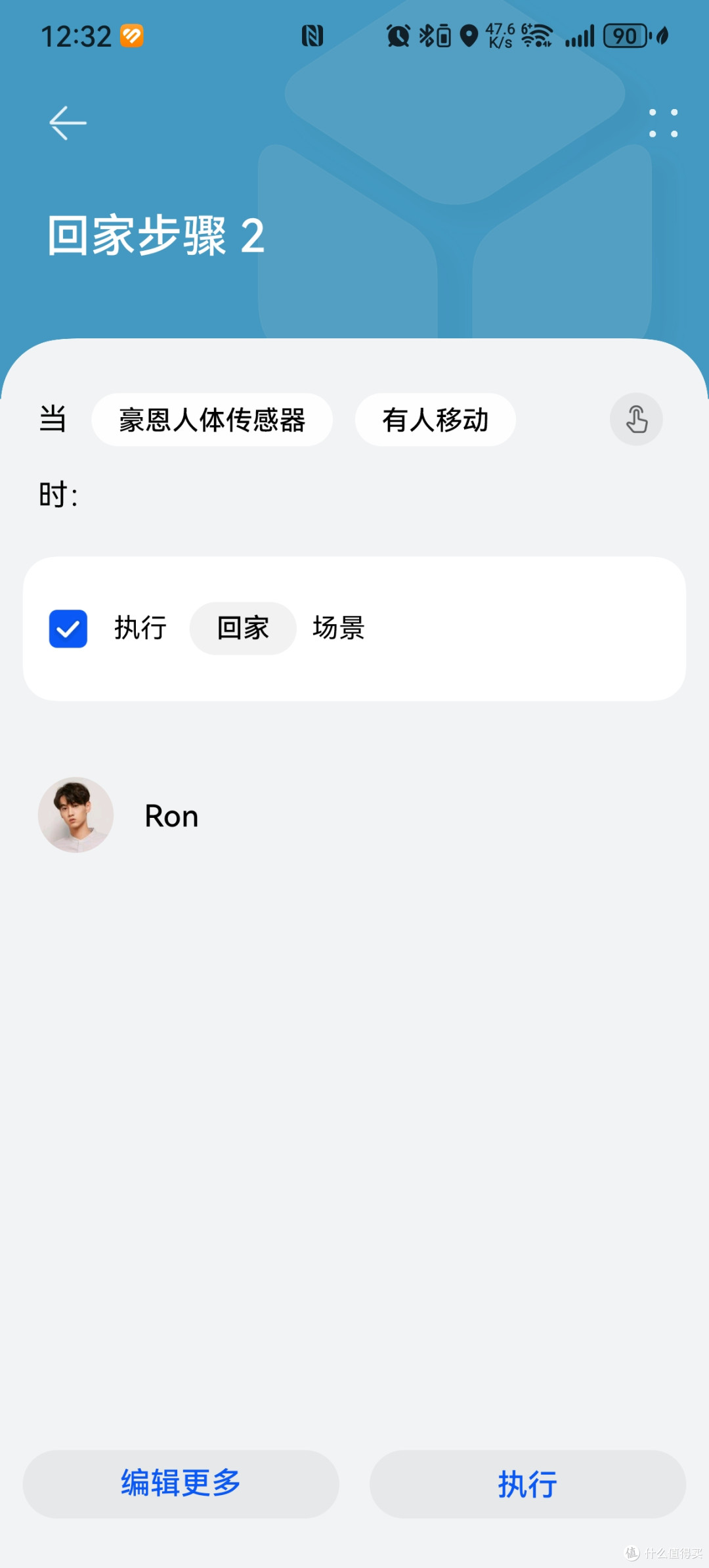 华为智慧生活配置回家场景
