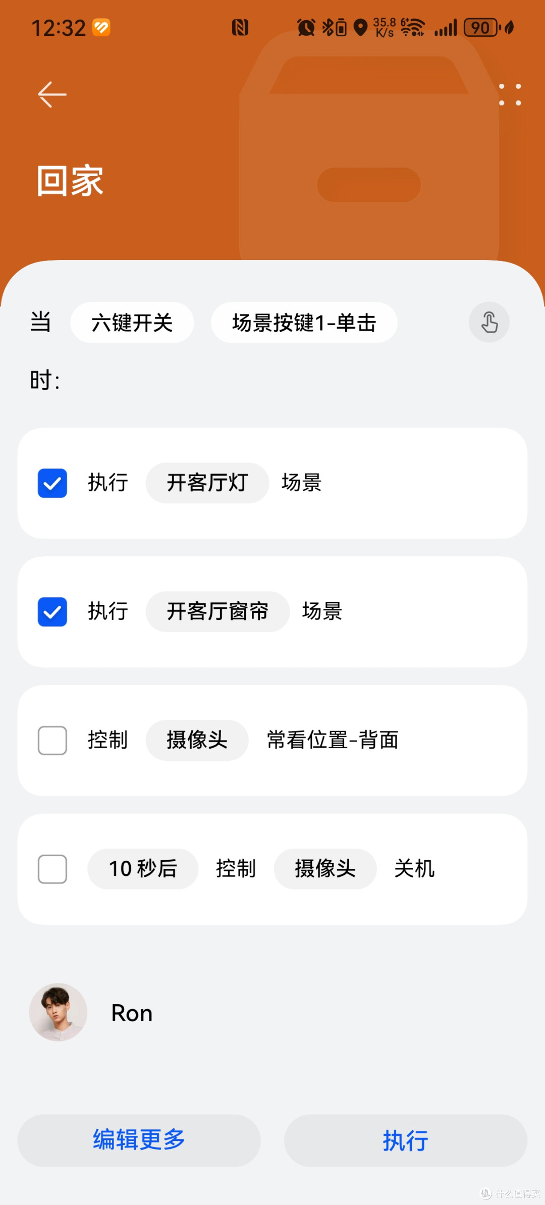 华为智慧生活配置回家场景