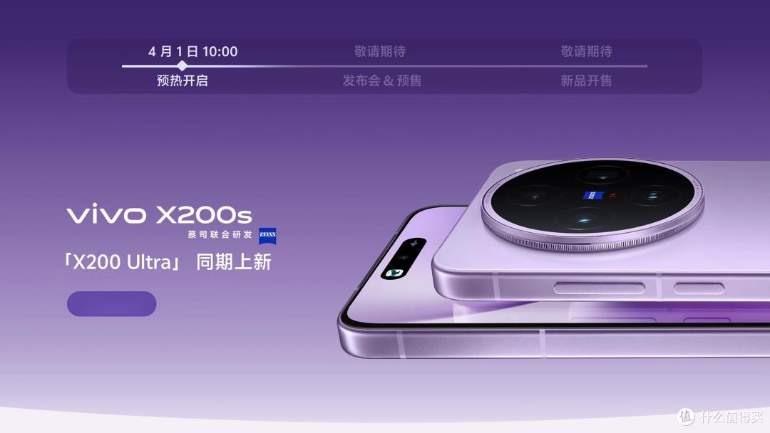 vivo X200s外观参数全曝光,还挺好,没白等!