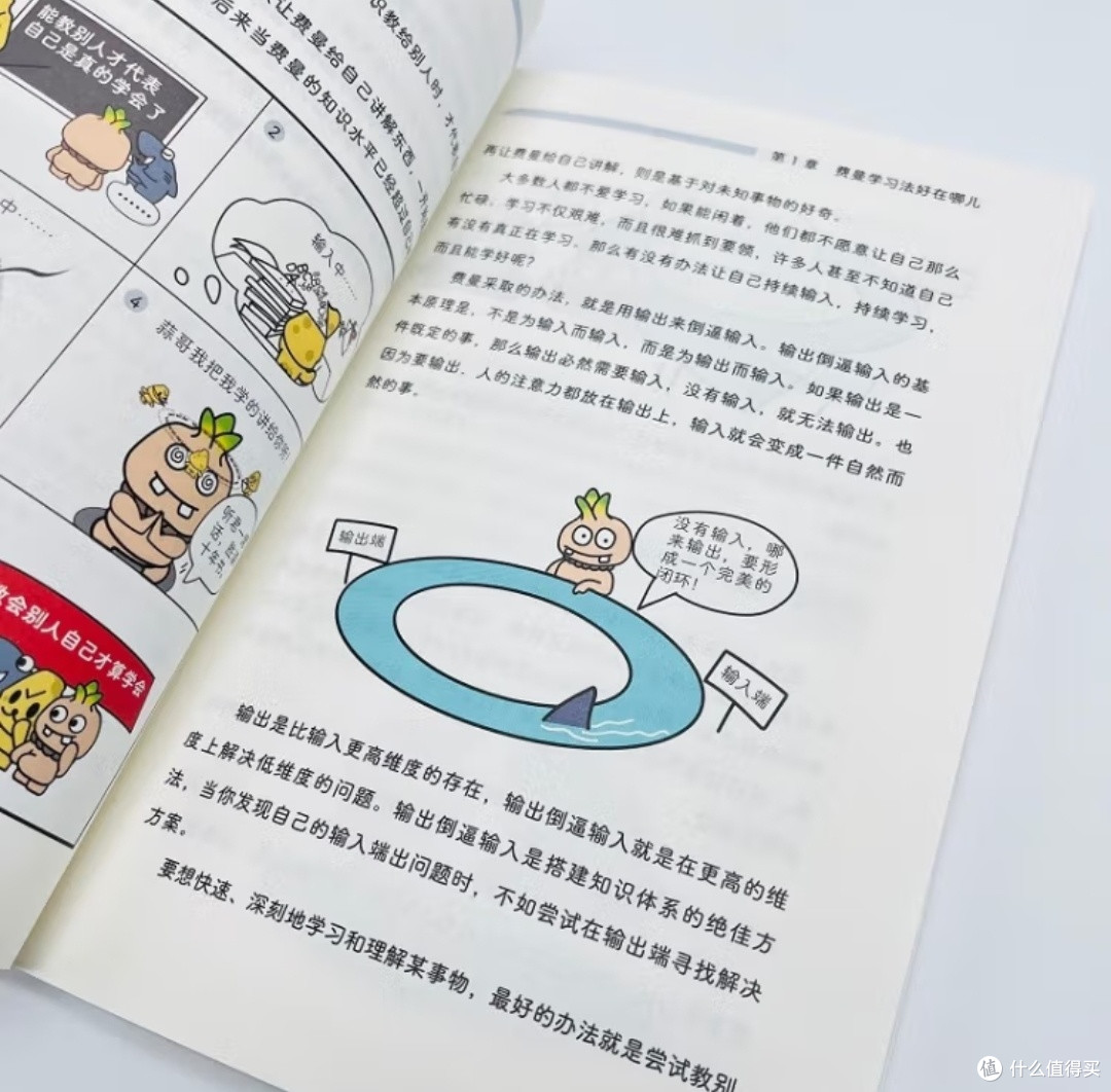 当费曼学习法遇上漫画:一场让普通孩子逆袭的学习革命