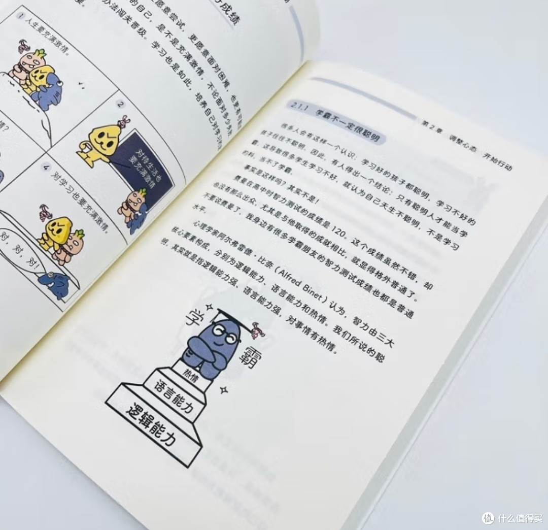 当费曼学习法遇上漫画:一场让普通孩子逆袭的学习革命