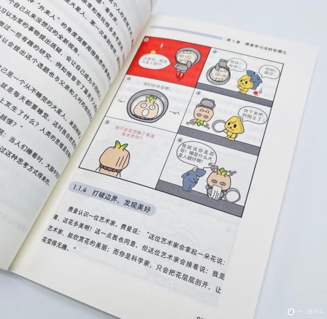 当费曼学习法遇上漫画:一场让普通孩子逆袭的学习革命