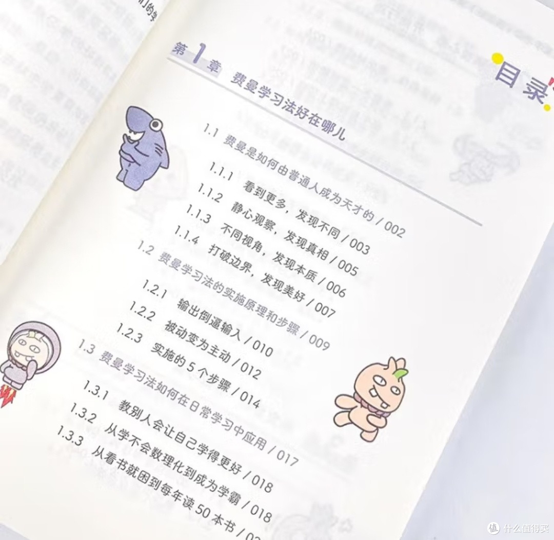 当费曼学习法遇上漫画:一场让普通孩子逆袭的学习革命