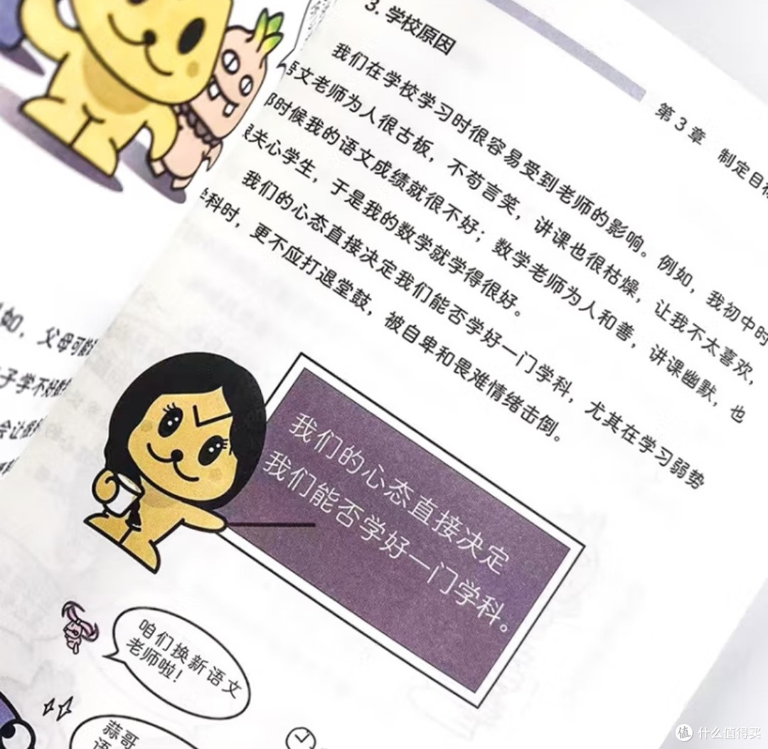 当费曼学习法遇上漫画:一场让普通孩子逆袭的学习革命