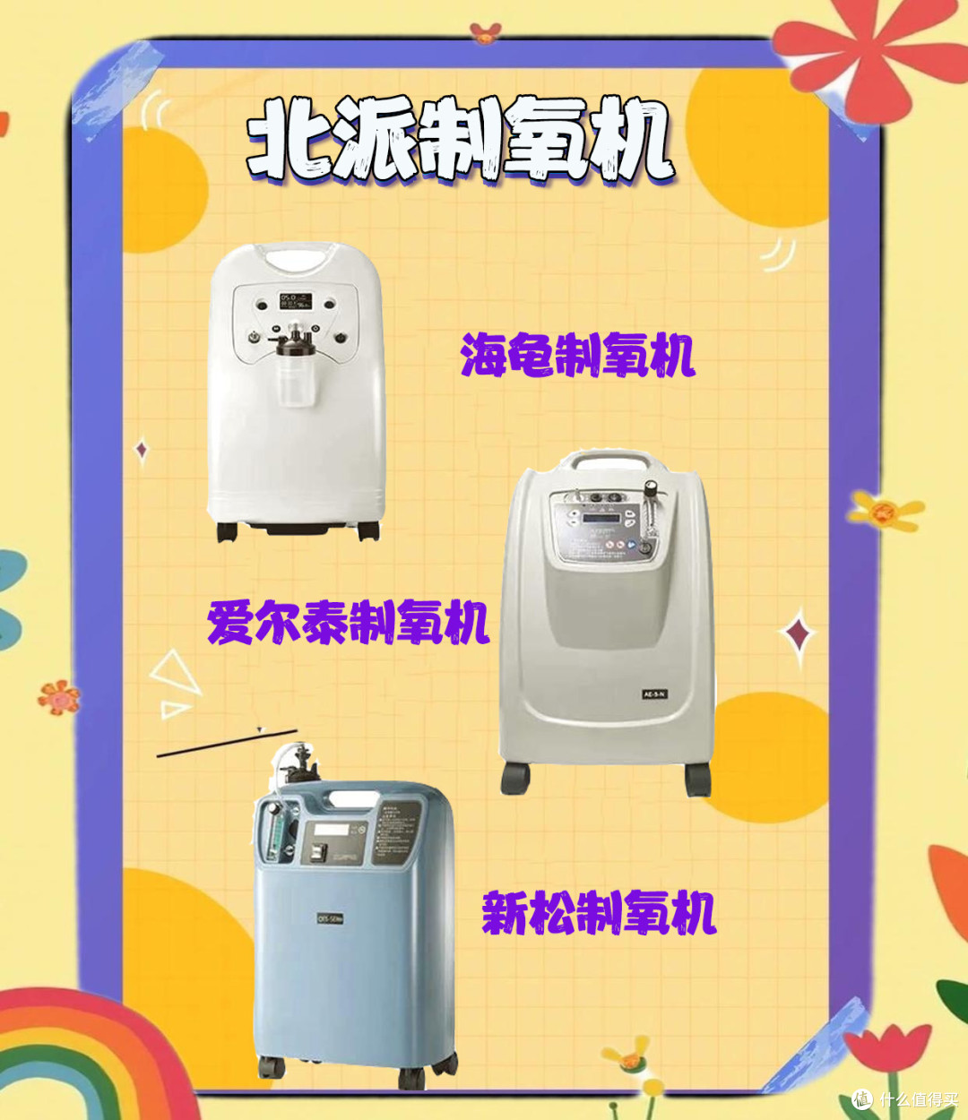 家用制氧机十大热门品牌对比