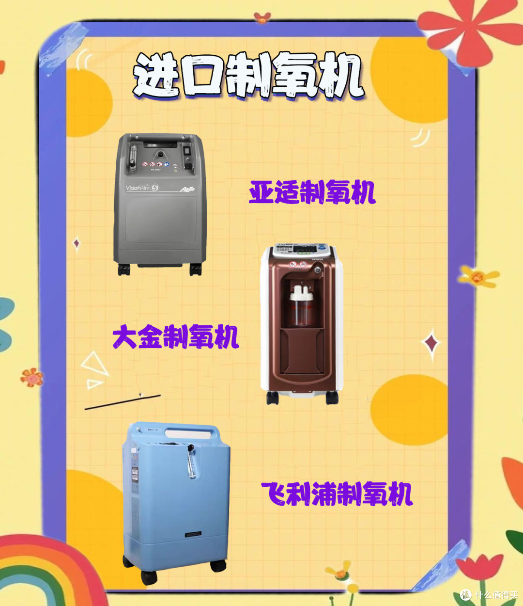 家用制氧机十大热门品牌对比
