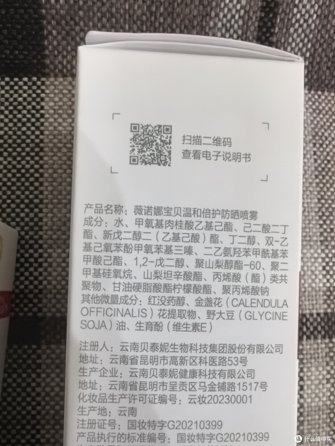 薇诺娜宝贝儿童防晒霜