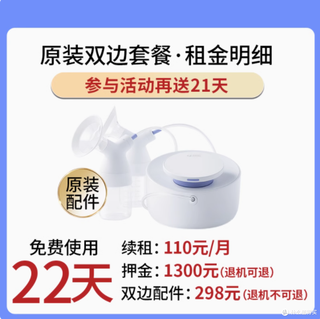 吸奶器选对了，母乳轻松喂！熊猫布布 Pro 租赁体验