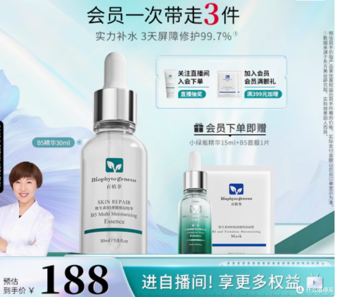 百植萃维生素 B5 面部精华液:肌肤的水润修护专家