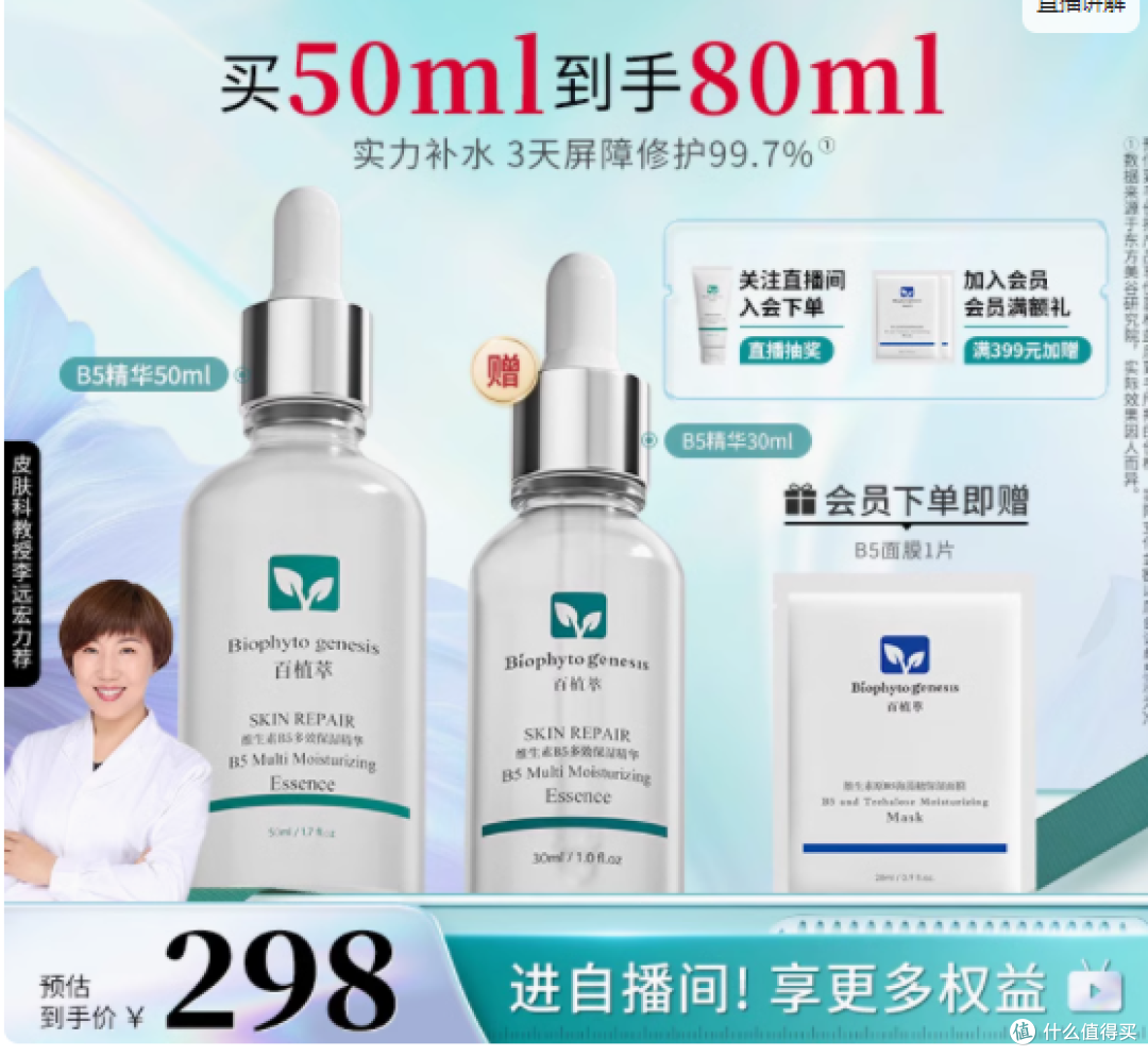 百植萃维生素 B5 面部精华液:肌肤的水润修护专家