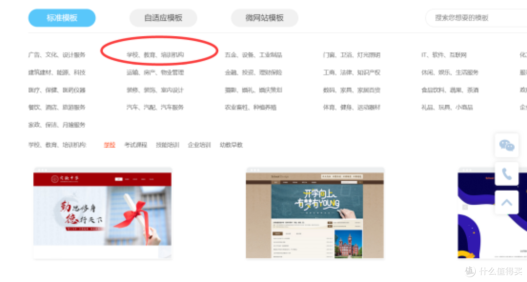 培训学校网站建设指南:巧用建站模板