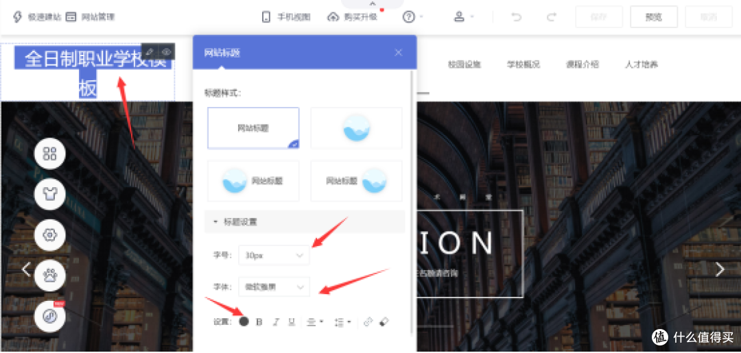 培训学校网站建设指南:巧用建站模板