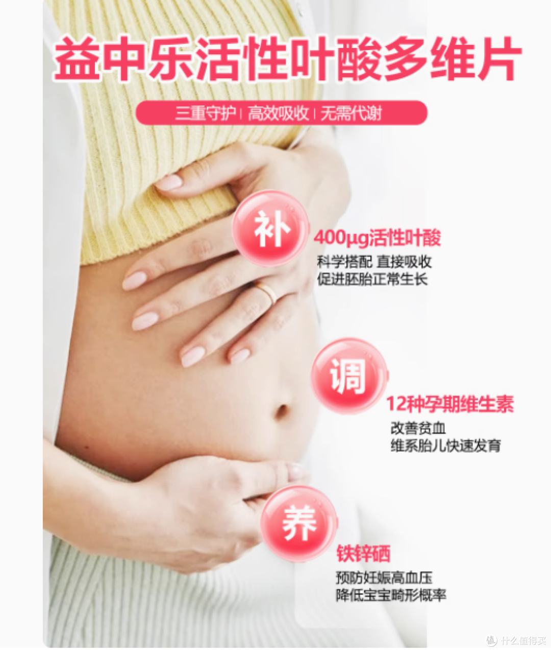 宝妈亲测!益中乐活性叶酸多维片真的绝绝子