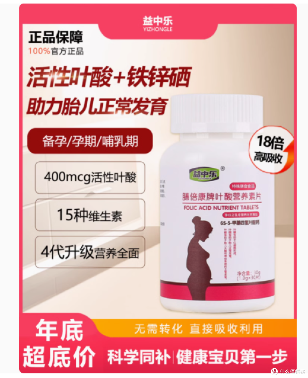 宝妈亲测!益中乐活性叶酸多维片真的绝绝子