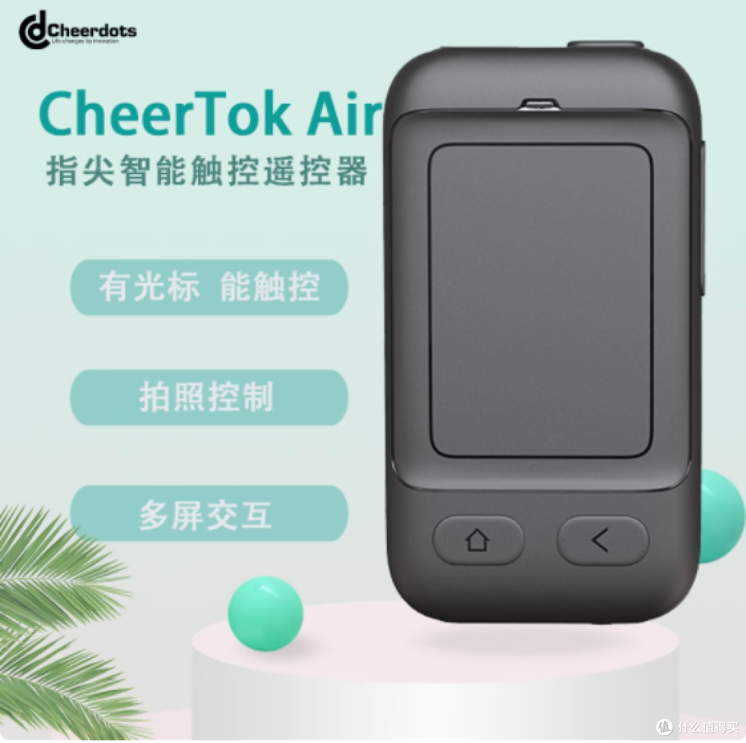 📱解放双手新宠CheerTok Air 指尖智能触控遥控器,你值得拥有