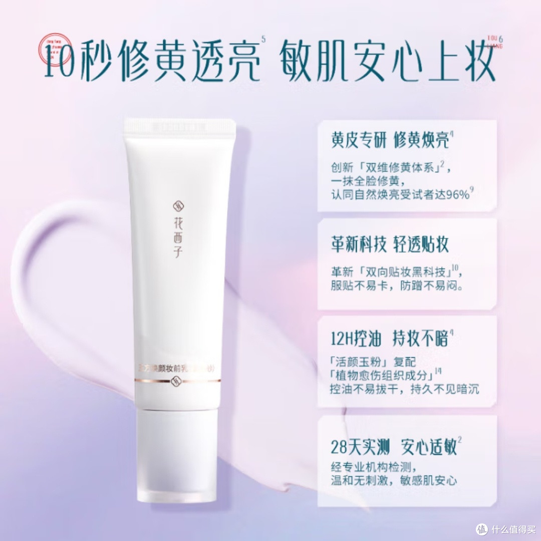 花西子白月光妆前乳隔离效果