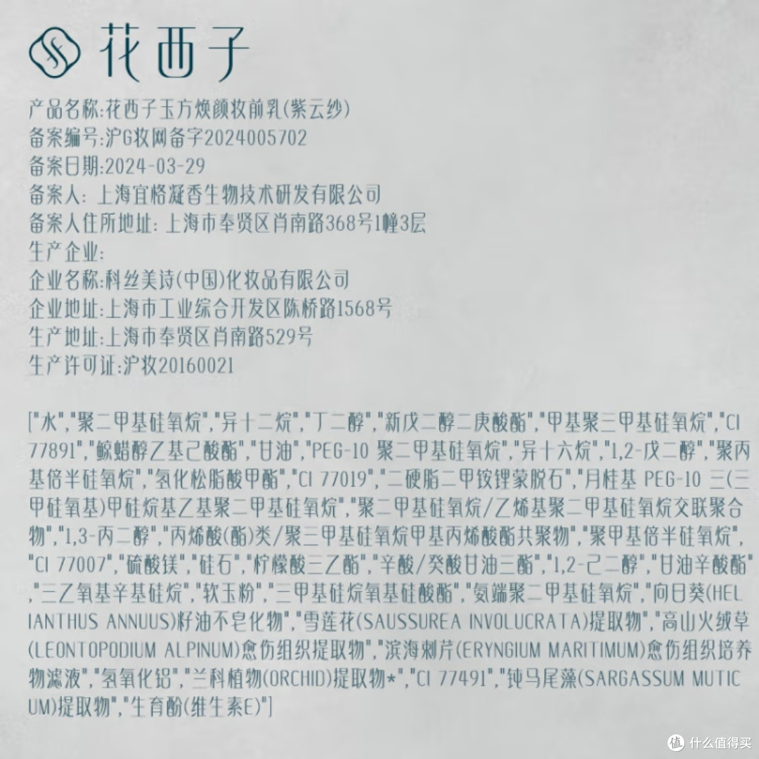 花西子白月光妆前乳隔离效果