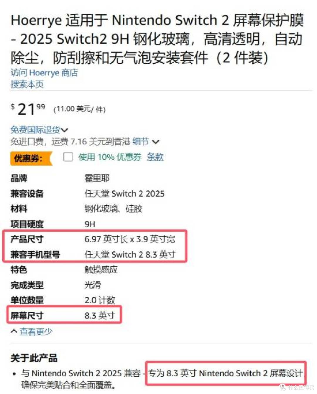 零售商商家一大波Switch2配件！屏幕尺寸为6.97英寸