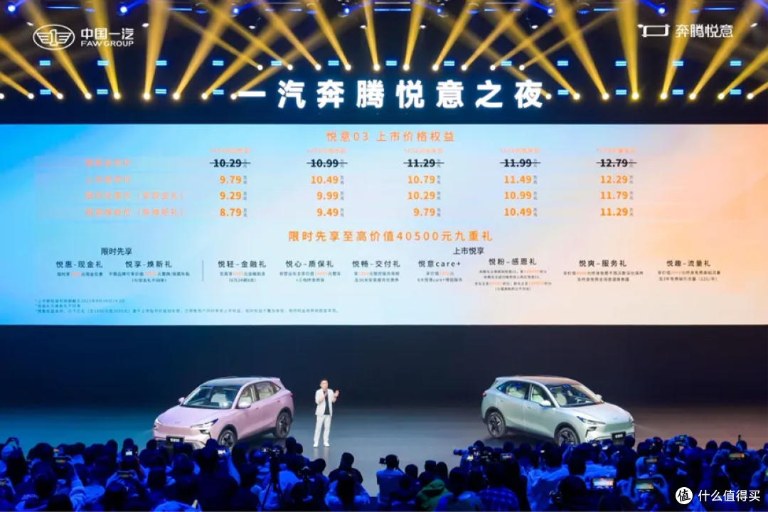 续航500km+，不到10万元，奔腾悦意03上市