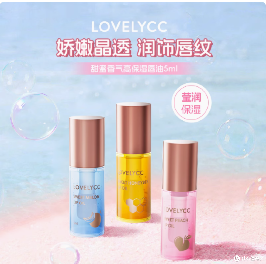 lovelycc 水果唇蜜,水润嘟嘟唇养成秘籍!