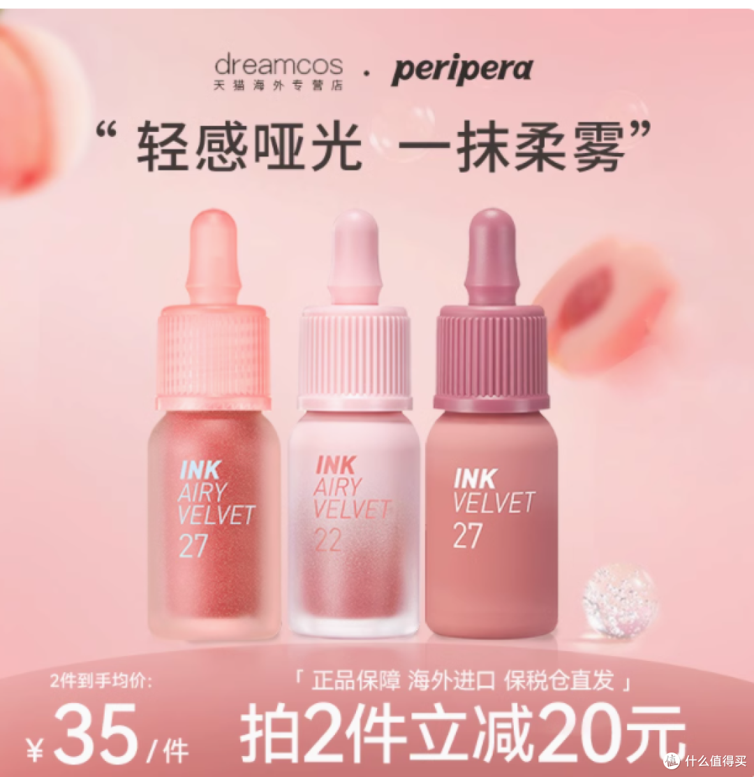 菲丽菲拉 Peripera 水墨彩唇釉:丝绒哑光雾面的魅力之选