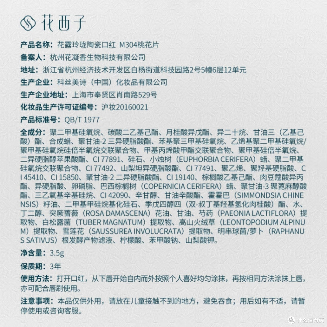 花西子M304陶瓷口红滋润提气色