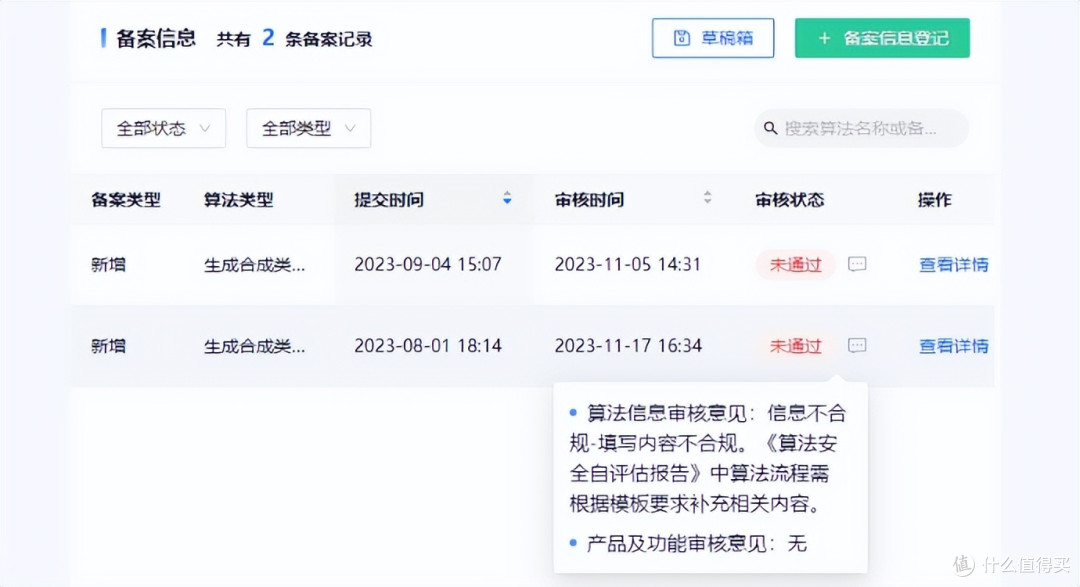 算法备案被多次驳回?原因看这篇就够了