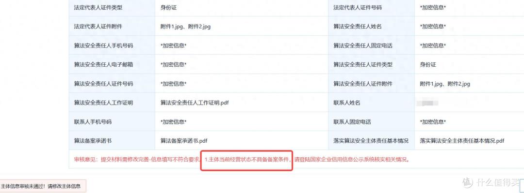 算法备案被多次驳回?原因看这篇就够了
